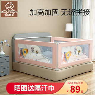 七彩博士 QH36 婴儿床围栏 单面装 粉色幻想星空 2.2m