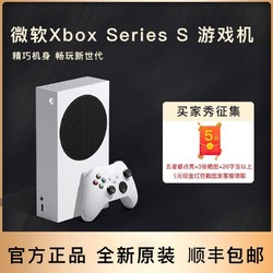 Microsoft 微软 Xbox Series X/Series S家用游戏机 家庭娱乐游戏机 国行版