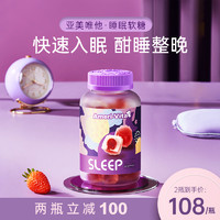 AmeriVita 亚美唯他 褪黑素软糖  60粒