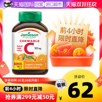 Jamieson 健美生 维生素c咀嚼片高含量vc片维他命c120片