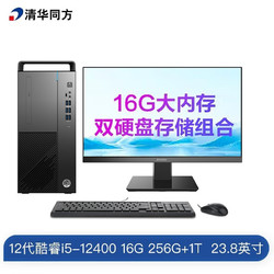 TSINGHUA TONGFANG 清华同方 超扬 A8500 电脑整机（i5-12400、16GB、256GB SSD+1TB HDD）+23.8英寸显示器