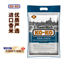 KO-KO 香米 大米5kg