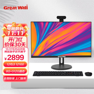 长城润滑油 长城（Great Wall）T2488 23.8英寸一体机电脑(12代i3 12100 8G