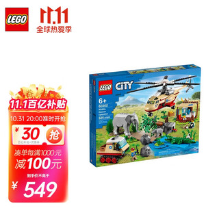 LEGO 乐高 City城市系列 60302 野生动物救援行动