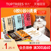 Toptrees领先主食猫条猫咪成猫幼猫湿粮零食营养增肥0胶无诱食剂