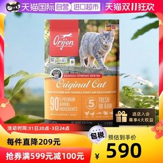 ORIJEN/渴望爱猫成猫专用增肥发腮进口原味鸡肉猫粮5.4kg