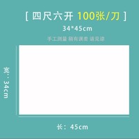 SHININGSTAR 明星宣纸 生宣纸 四尺六开（34*45cm）100张/件