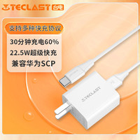 Teclast 台电 22.5W超级快充套装充电器Type-C接口适用于华为小米