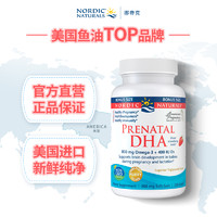 NORDIC NATURALS 挪帝克 挪威小鱼 挪帝克孕妇dha 备孕产前深海鱼油软胶囊120粒草莓味胶囊