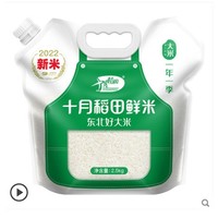 十月稻田 鲜米东北大米 2.5kg