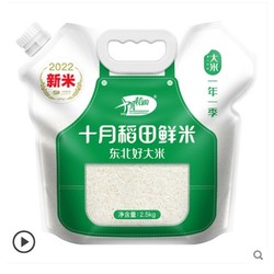 SHI YUE DAO TIAN 十月稻田 鲜米东北大米 2.5kg