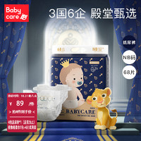 babycare 纸尿裤皇室弱酸亲肤系列婴儿纸尿裤NB 68片