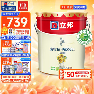 立邦 乳胶漆18L大桶装 桶