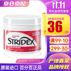 stridex 美国施颜适stridex水杨酸棉片 加强型 55片/盒