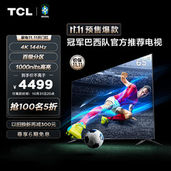TCL 65T7G 65英寸 4K 液晶电视