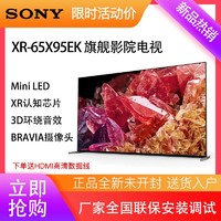 SONY 索尼 XR-65X95EK 65英寸4K mini LED液晶电视机AI智能摄像头