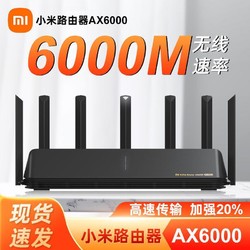 MI 小米 路由器AX6000WiFi6增强版家用千兆端口5G双频