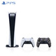 SONY 索尼 PS5 PlayStation®5 数字版&DualSense无线控制器 双手柄套装