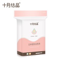 十月结晶 防溢乳垫一次性乳贴母婴漏奶垫透气30片装