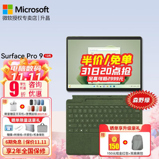 Microsoft 微软 Surface Pro 9二合一平板笔记本电脑商务轻薄办公本 Pro 9 i5 8G 256G 官方标配+特质键盘