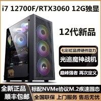 Lenovo 联想 12代i7 12700F/RTX3060 12G光追高配游戏电竞设计DIY电脑主机全套