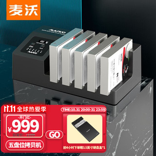 MAIWO 麦沃 K3095A 五盘位硬盘拷贝机 USB3.0硬盘座盒 支持2.5/3.5英寸机械/固态硬盘 带数字显示功能 黑色