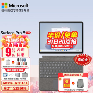 Microsoft 微软 Surface Pro 9二合一平板笔记本电脑商务轻薄办公本 Pro 9 i7 16G 256G 官方标配+特质键盘