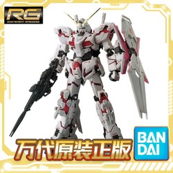 BANDAI 万代 RG 25 1/144 独角兽高达 通常版 UNICORN RX-0 高达拼装模型