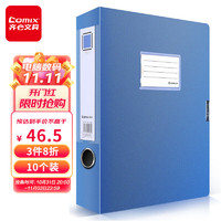 Comix 齐心 EA1002 A4档案盒 55mm 蓝色 10只装