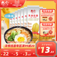 想念 挂面龙须面银丝面150g*12袋细面条早餐汤面拌面速食面条