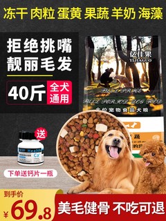 狗粮通用型40斤装金毛拉布拉多泰迪法牛阿拉斯加大型成犬幼犬粮20