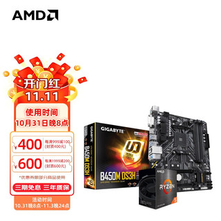 AMD R7/R5 5700X 5600G 5600搭微星B550M 主板CPU套装 技嘉B450M DS3H 主板 R5 5600G 核显/散片CPU