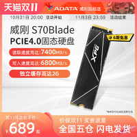 ADATA 威刚 XPG S70B PCIE4.0固态硬盘M.2 1T/2T笔记本电脑PS5台式机ssd