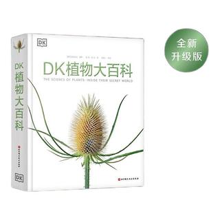 《DK植物大百科》（新版）