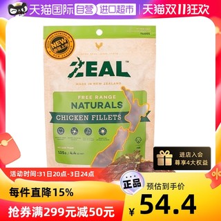 新西兰进口zeal狗零食肉干鸡肉肋骨宠物磨牙鸡胸125g狗狗