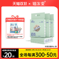 猫友爱 天然豆腐猫砂1.5mm细沙混合膨润土除臭无尘易团结2.5kg抗菌