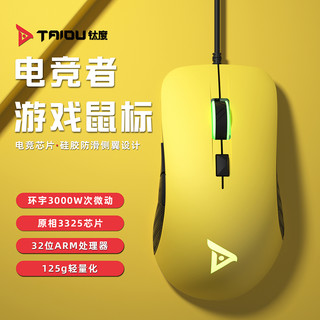 TAIDU 钛度 TSG301plus游戏电竞鼠标宏编程自定义电竞专用吃鸡CF