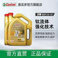 Castrol 嘉实多 极护 全合成 机油 5W-40 4L*2