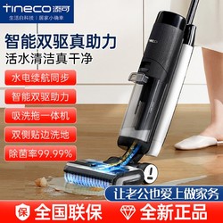 Tineco 添可 芙万3.0智能抑菌洗地机无线手持吸洗拖一体机