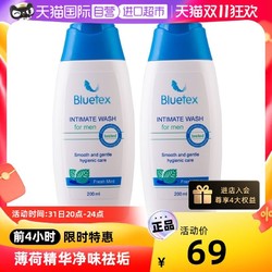 Bluetex 蓝宝丝 男士护理液 200ml*2