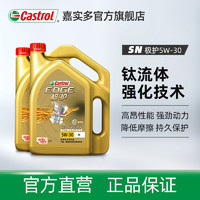 Castrol 嘉实多 极护 全合成机油 5W-30 4L*2
