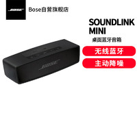 BOSE 博士 音箱 SoundLinkmini 特别版蓝牙博士mini2 便携低音炮电脑家用