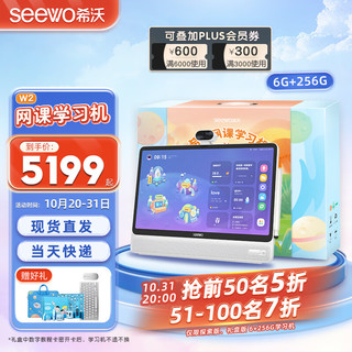 Seewo 希沃 W2 15.6英寸 W2网课学习机触屏学生学习机6G+256G 童趣礼盒版 白色探索版