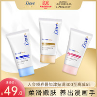 Dove 多芬 保湿倍润+滋养透亮+柔滑嫩肤护手霜滋润40ml*3