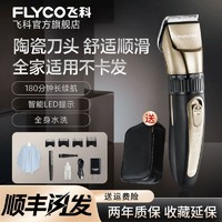 FLYCO 飞科 理发器电推剪充电式电推子成人婴儿童剃发电动头发剃头刀家用