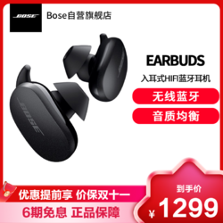BOSE 博士 Earbuds 真无线蓝牙耳机 无线消噪耳塞 降噪豆 Bose大鲨 11级消噪 动态音质均衡技术 黑色