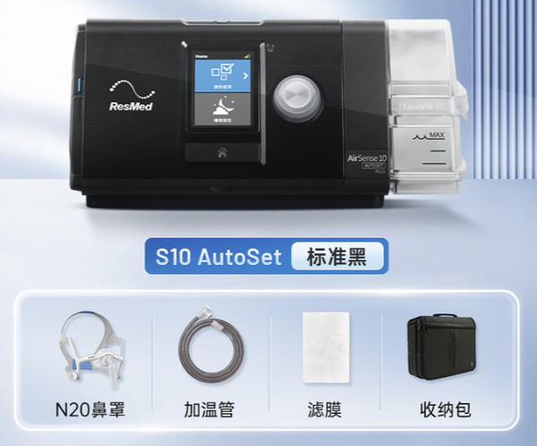 ResMed 瑞思迈 AirSense 10 家用呼吸机