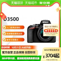 Nikon 尼康 D3500单反相机学生入门级高清旅游照相机数码18-55套机