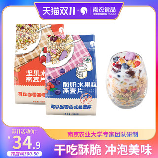酸奶水果粒燕麦片 坚果果仁冲饮谷物 代餐饱腹即食420g
