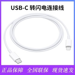 Apple 苹果 原装数据线 USB-C转闪电连接线 iPhone14iPad13可用PD